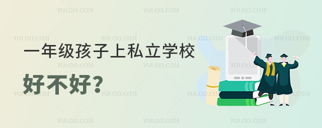 һ꼶˽ѧУò
