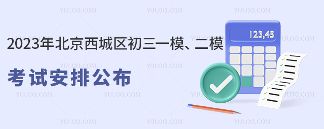 2023�걱������������һģ����ģ����ʱ�䰲�Ź���