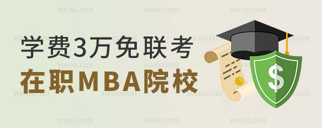ѧ3ְMBAԺУЩ