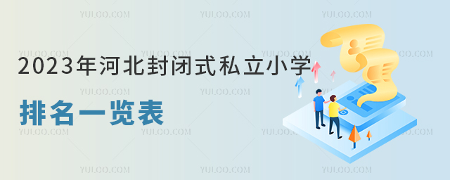 2023ӱʽ˽Сѧһ
