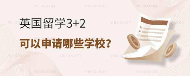 Ӣѧ3+2