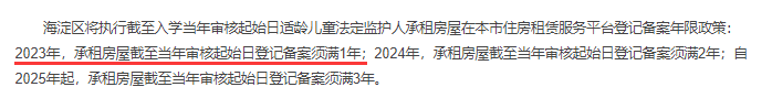 海淀区京籍在非京籍区就读.png
