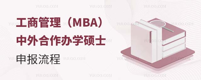 ̹MBAѧ˶ʿ걨