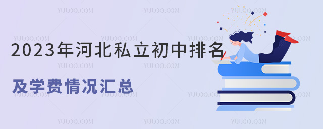 2023�ӱ�˽������������ѧ���������