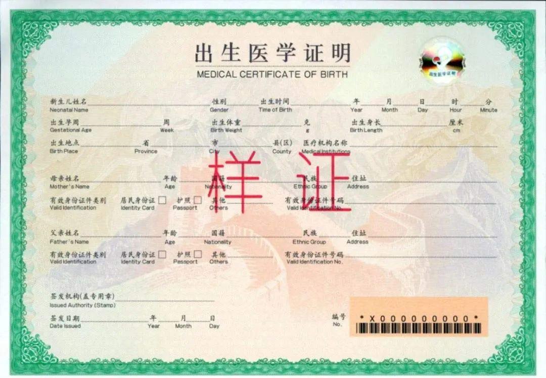 北京医学出生证明.jpg