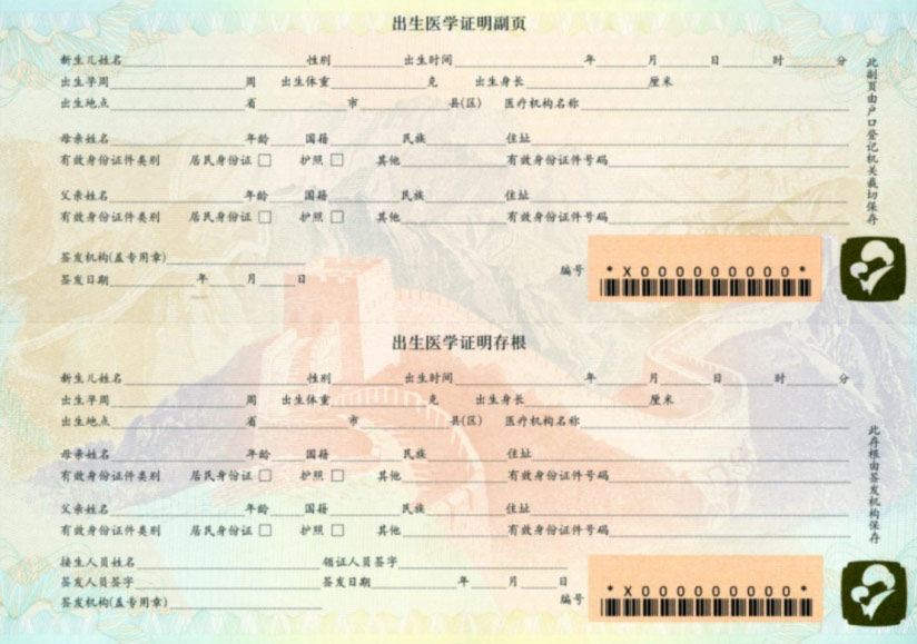 出生证明.jpg