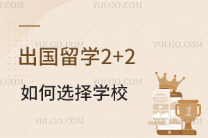 ������ѧ2+2���ѡ��ѧУ��