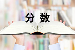 河北燕郊国际高中录取分数线