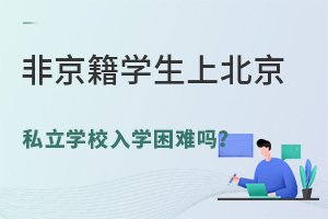 �Ǿ���ѧ���ϱ���˽��ѧУ��ѧ������