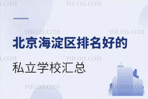 ���������������õ�˽��ѧУ���ܣ�(��ѧ���Ǿ����ɶ�)