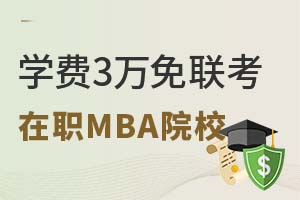 ѧ3ְMBAԺУЩ
