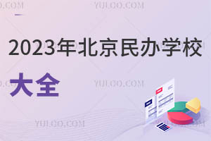 2023�걱�����ѧУ��ȫ����ѧ�������Լ۱ȸߣ�