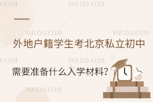 ��ػ���ѧ��������˽��������Ҫ׼��ʲô��ѧ���ϣ�