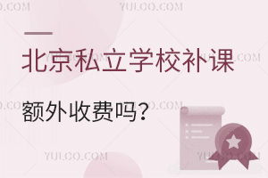 ����˽��ѧУ���ζ����շ���