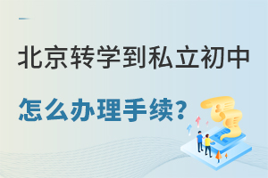 ����תѧ��˽��������ô�����������˽�תѧ������������