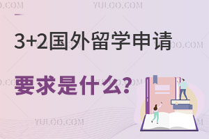 3+2ѧҪʲô
