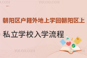 ���������������ѧ�س�������˽��ѧУ��ѧ����