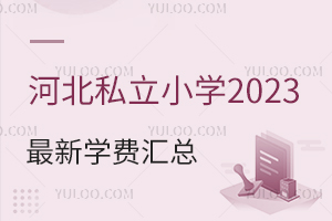 Сѧѧݴӱ˽Сѧ2023ѧѻ