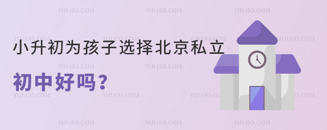 С����Ϊ����ѡ�񱱾�˽�����к���