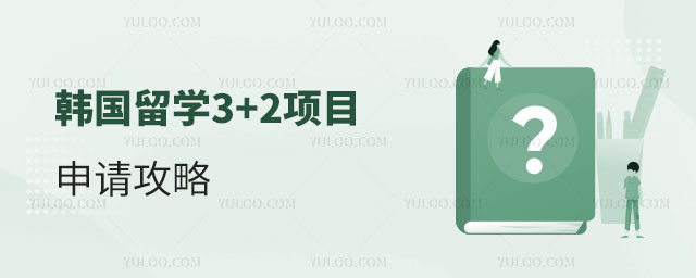 ѧ3+2