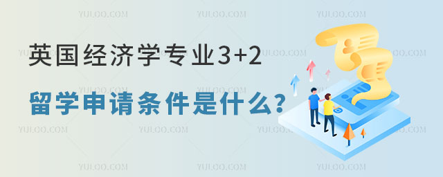 Ӣѧרҵ3+2ѧ