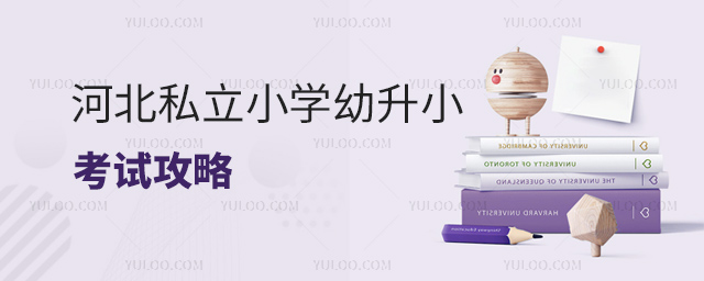 �ӱ�˽��Сѧ����С���Թ���