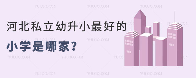 �ӱ�˽������С��Сѧ���ļ�