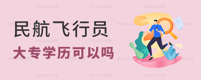 ׌҂˽һwІTČWvҪ󡣸(j)Ї񺽾Ҏ(gu)ՈwІTӖČWT횾߂όWvҪ(jng)^񺽾JɵwЌWԺMЌI(y)Ӗˣ󌣌WvԝMWvҪ