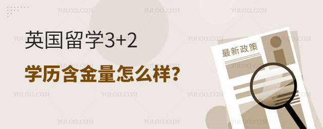 Ӣѧ3+2