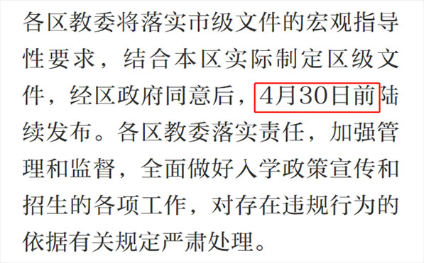 4月30日前发布各区政策.jpg