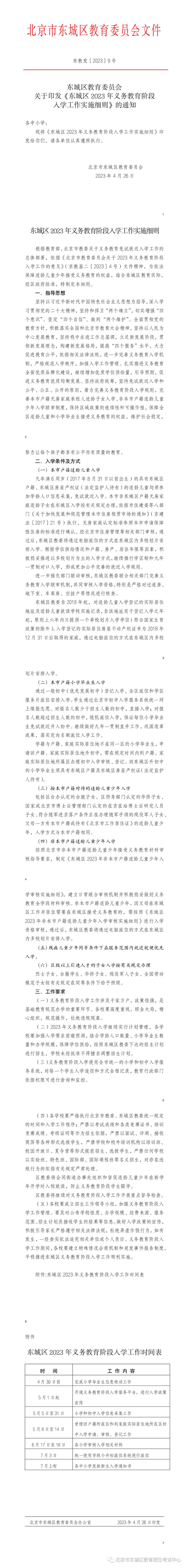 东城区入学政策细则.jpg