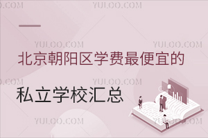 ����������ѧ�ѱ��˵�˽��ѧУ���ܣ�(��ѧ�����߲��޻�������)