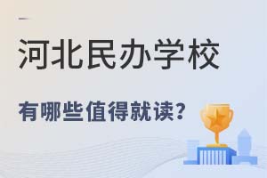 �ӱ����ѧУ����Щֵ�þͶ���