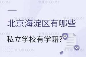 ���������𣡱�������������Щ˽��ѧУ��ѧ���أ�