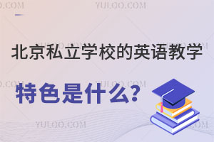 ����˽��ѧУ��Ӣ���ѧ��ɫ��ʲô��