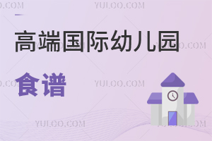 �߶˹����׶�԰ʳ��