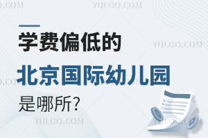 ѧ��ƫ�͵ı��������׶�԰������?