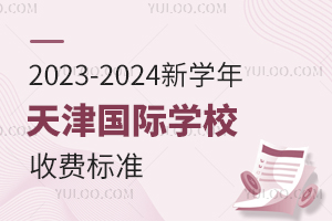 2023-2024ѧѧУշѱ׼