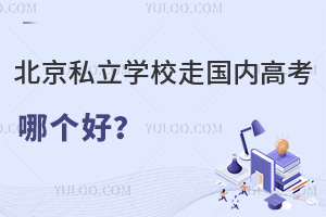 ����˽��ѧУ�߹��ڸ߿��ĸ��ã������޻�����ѧ�ʸߣ�