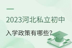 2023�ӱ�˽��������ѧ��������Щ��