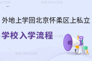 �������������ѧ�ر�����������˽��ѧУ��ѧ����