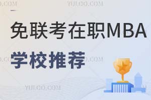 ְMBAѧУƼЩ