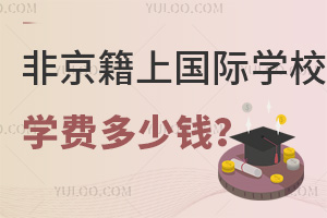ǾϱĹѧУԼǮ