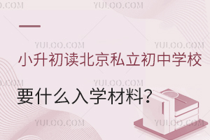 С����������˽������ѧУҪʲô��ѧ���ϣ�