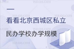 ��������������˽�����ѧУ��ѧ��ģ��Ϊѧ��ѡ������ѧУ��