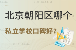 �����������ĸ�˽��ѧУ�ڱ��ã�(����������)