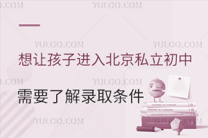 ���ú��ӽ��뱱��˽�����У��˽���Щ¼ȡ�����ǹؼ���