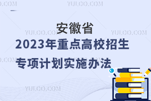 ʡ2023صУרƻʵʩ취
