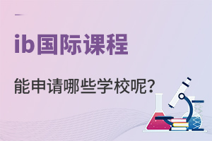 ib���ʿγ���������ЩѧУ�أ�