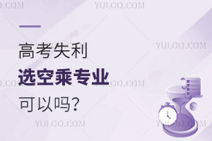 江西省內空乘專業學校排名